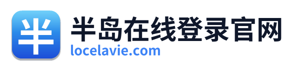 半岛在线登录官网 Logo
